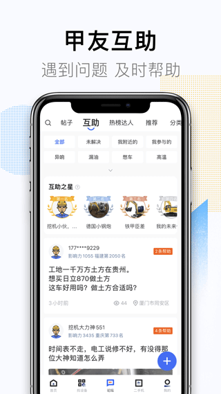 铁甲论坛app