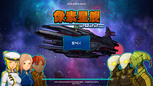 像素星舰中文版