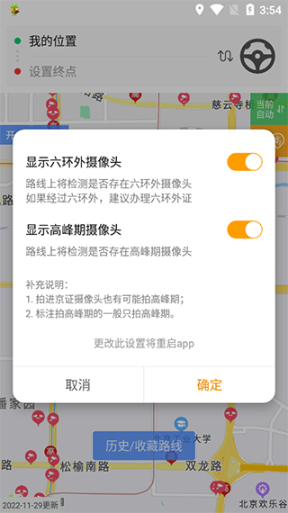 车进京导航app