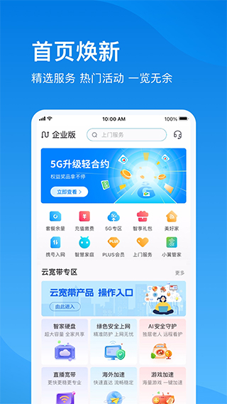 上海电信官方app