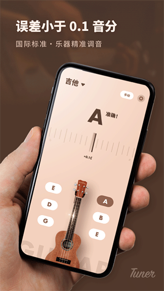 吉他调音器专业版手机版