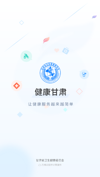 甘肃健康码app