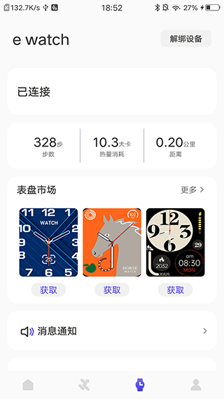 分动圈手表app