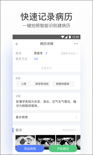 病历夹经典版app