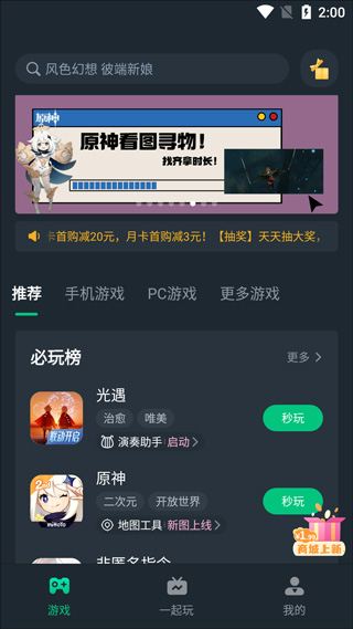 网易云游戏手机版