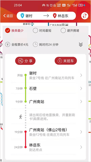 广州地铁查询换乘app