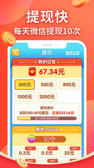 精彩2048游戏赚钱软件