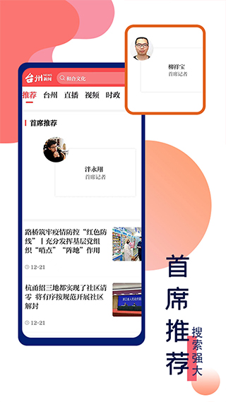 台州新闻客户端app