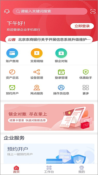 北京农商银行app