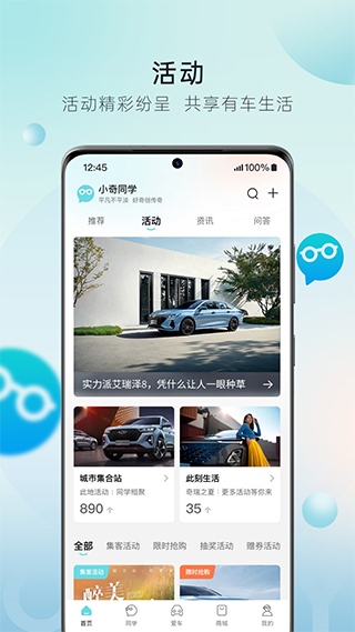 奇瑞汽车官方版app
