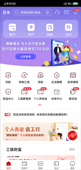 工商银行app最新版