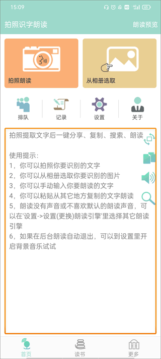 拍照识字朗读软件