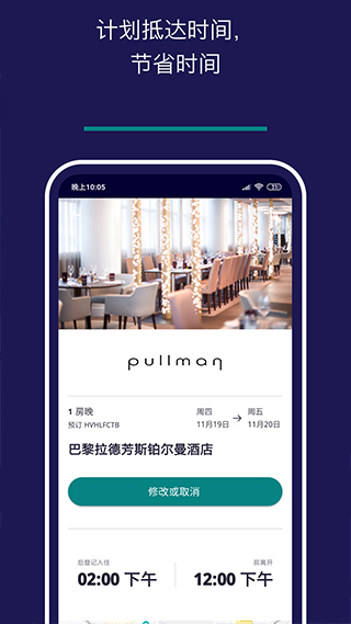 雅高酒店app