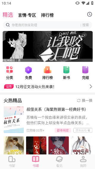 海棠小说app官方版(海棠书城) v1.1.9安卓版