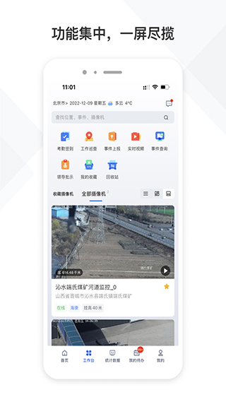 中国铁塔视联平台app