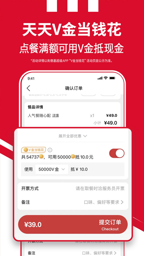 肯德基疯狂星期四app