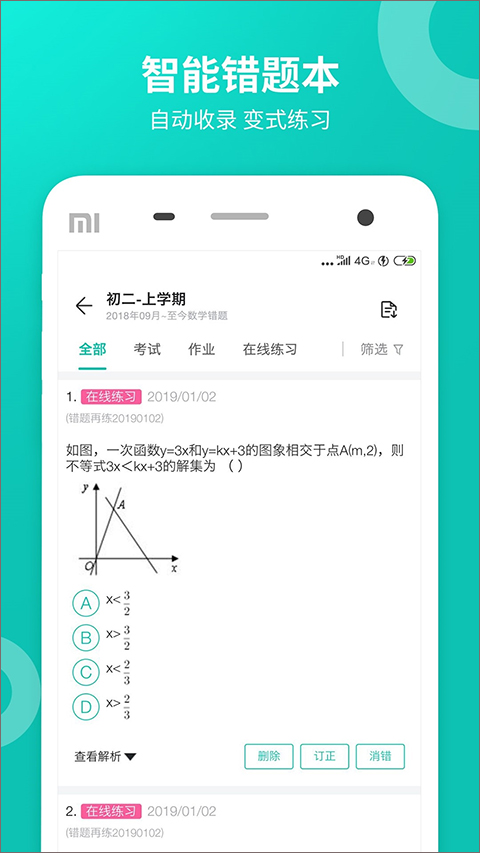 智学网学生成绩查询app