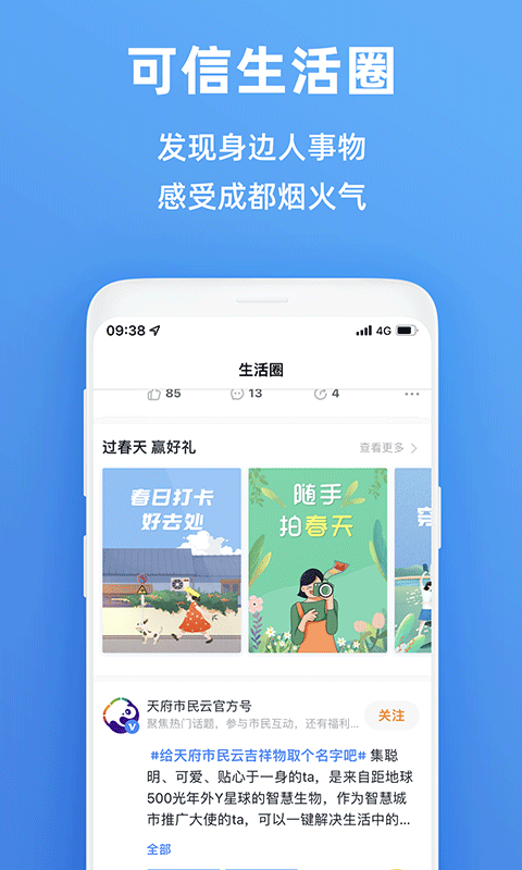 成都天府市民云app