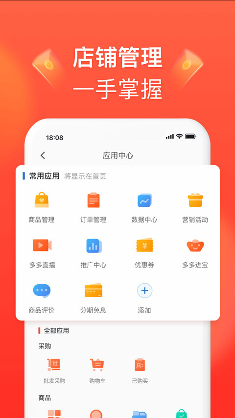 拼多多商家版app最新版