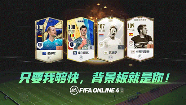 腾讯fifa online4手机版