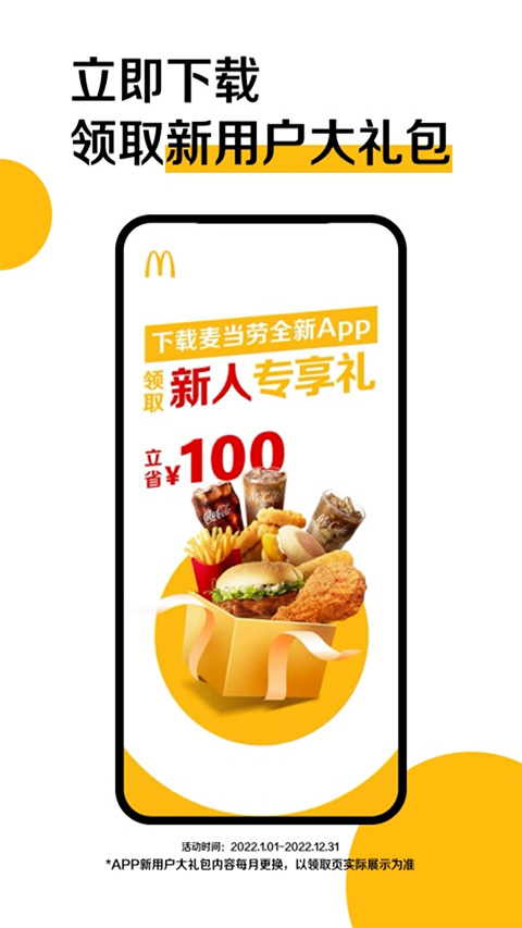 麦当劳手机订餐app