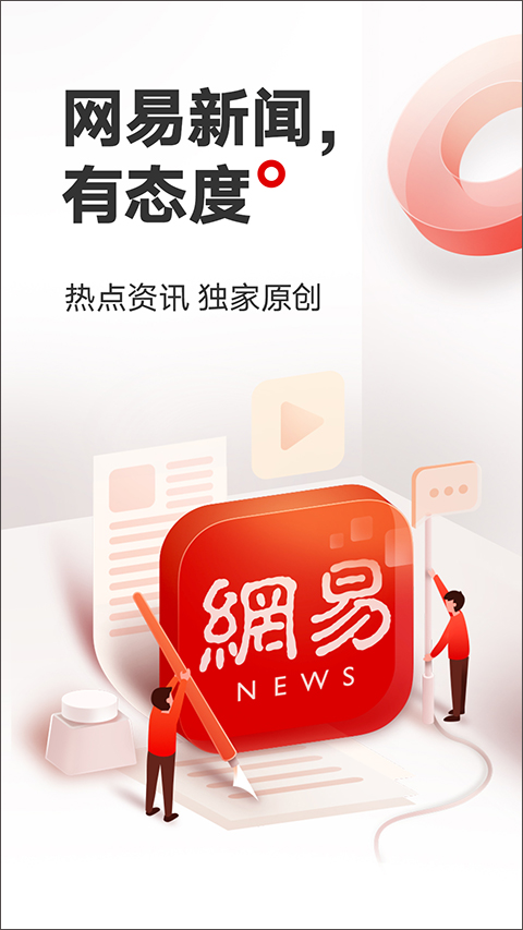 网易新闻app头条版最新版