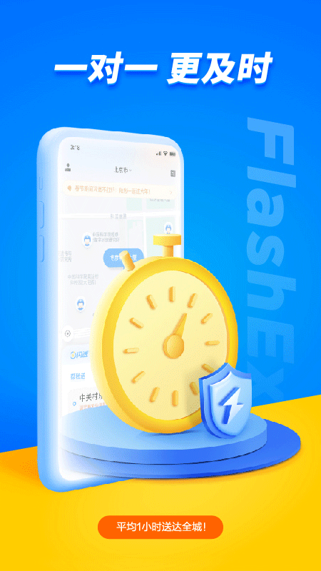 闪送app官方最新版