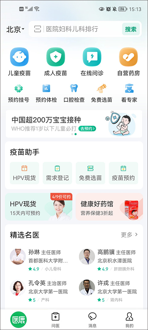 阿里健康大药房官方旗舰店app