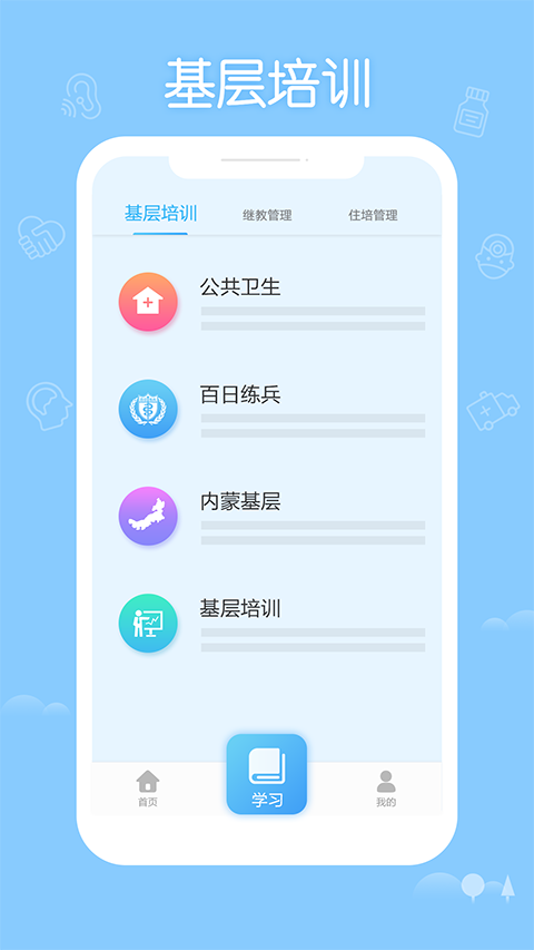 华医网掌上华医app