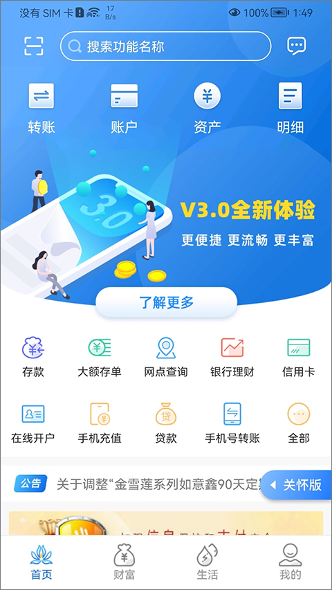 乌鲁木齐手机银行app