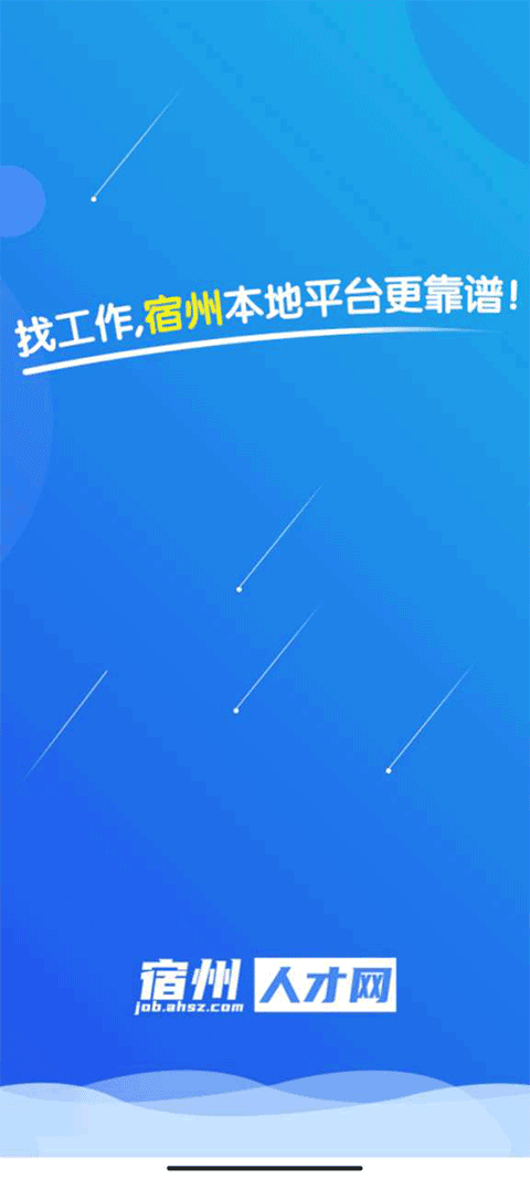 宿州人才网