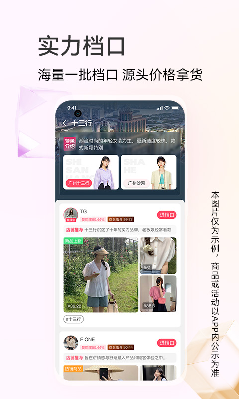 批批网服装批发app