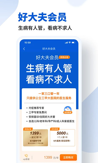 好大夫患者版app