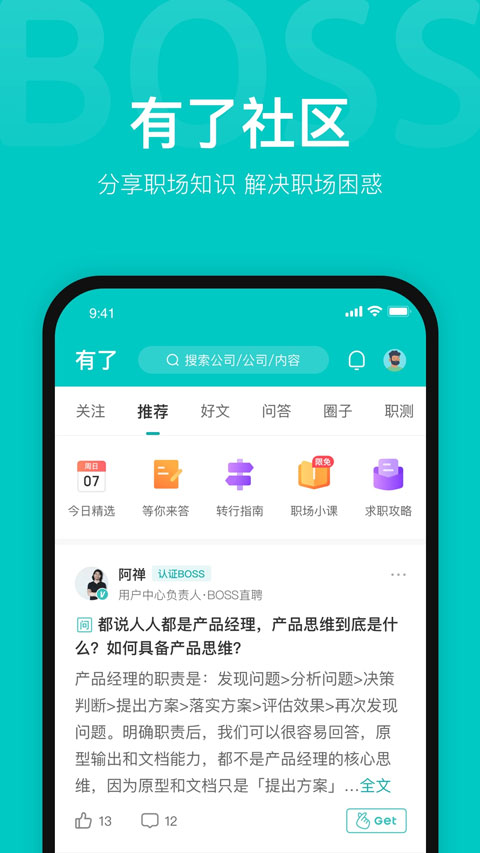 boss直聘app