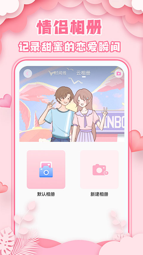 爱情日记app最新版