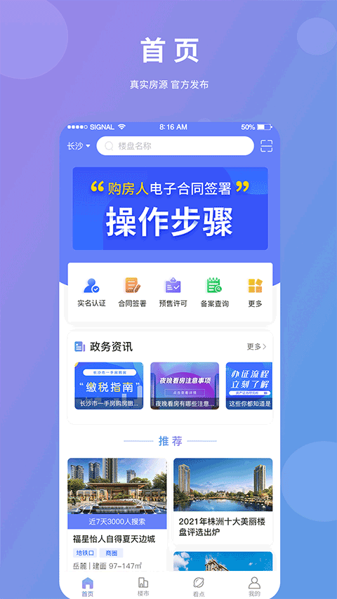 湖南住房app最新版