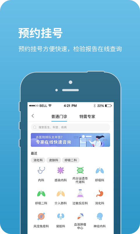 北京儿童医院线上问诊app