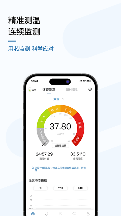 刷芯测温app