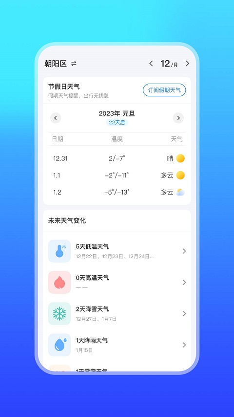 微鲤天气app