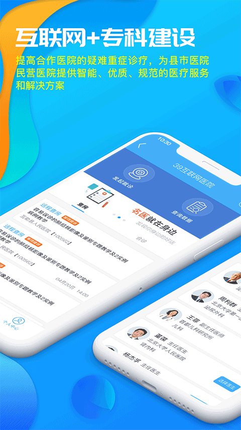 39互联网医院医生版app