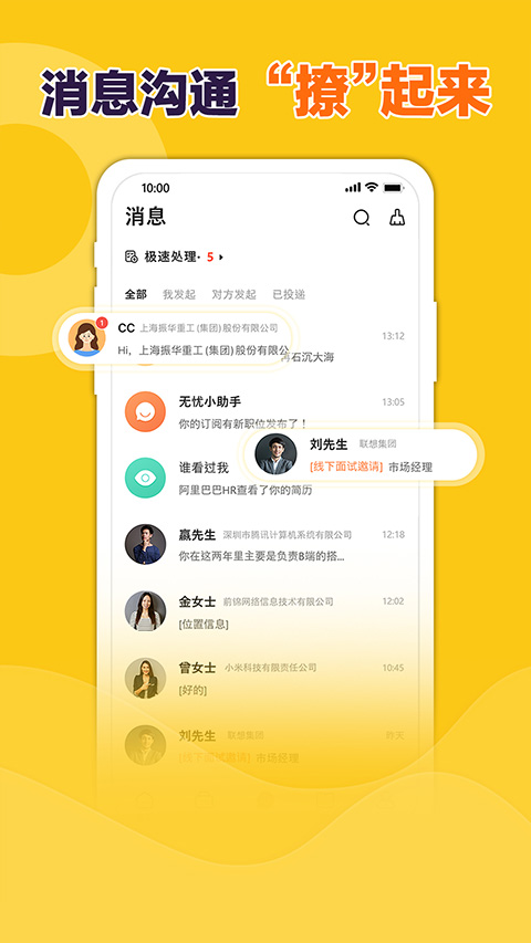 前程无忧招聘网企业版app