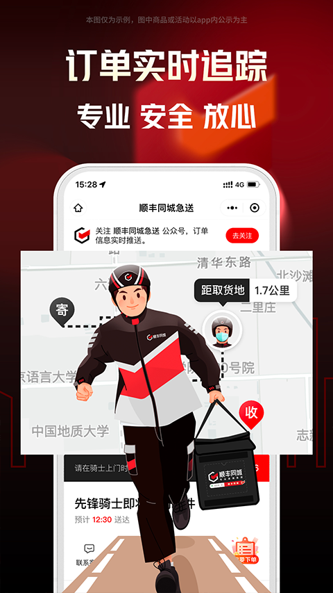 顺丰同城急送app