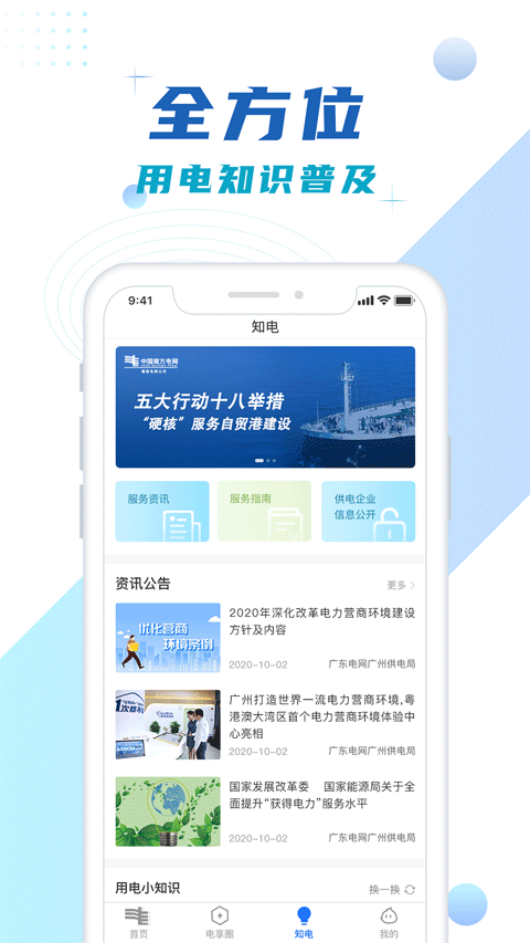 南网在线智慧营业厅app