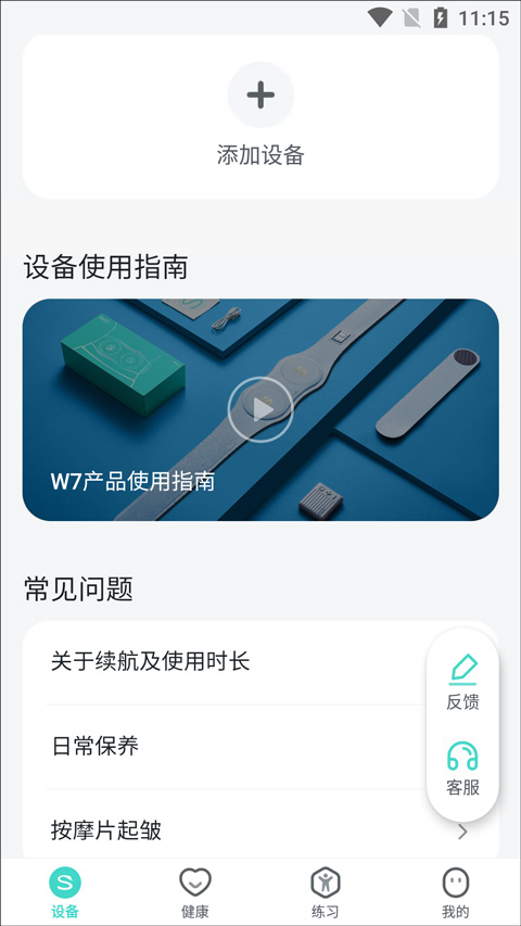 SKG未来穿戴app