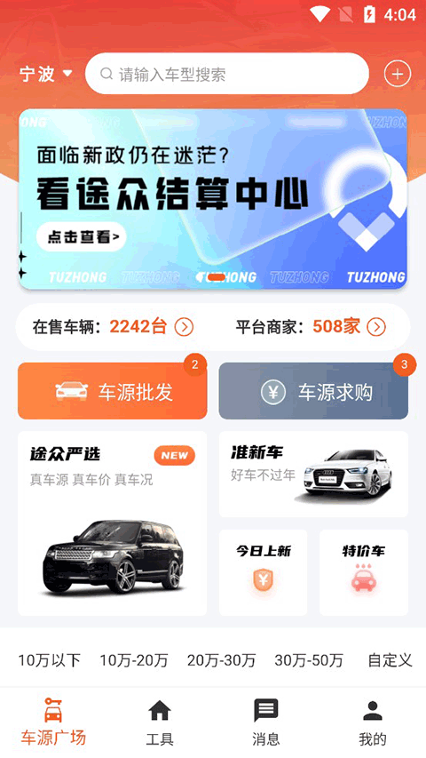 途众二手车商城app