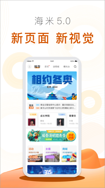 海米FM app