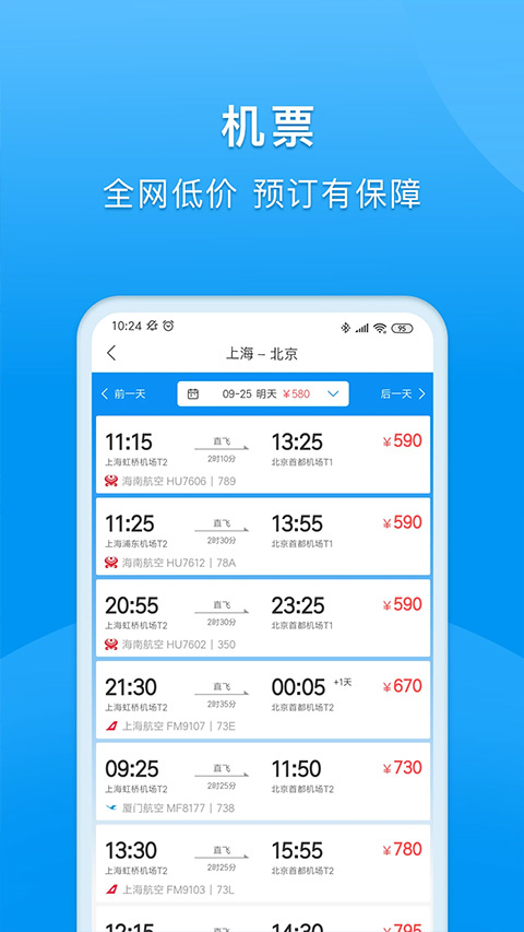 同程旅行企业版app