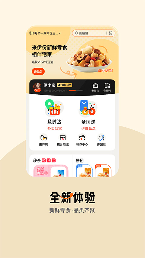 来伊份app最新版