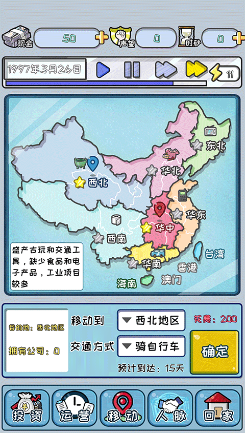 中国式首富游戏