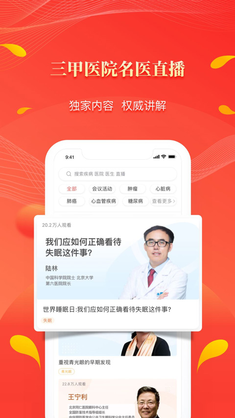 人民网人民好医生手机客户端app